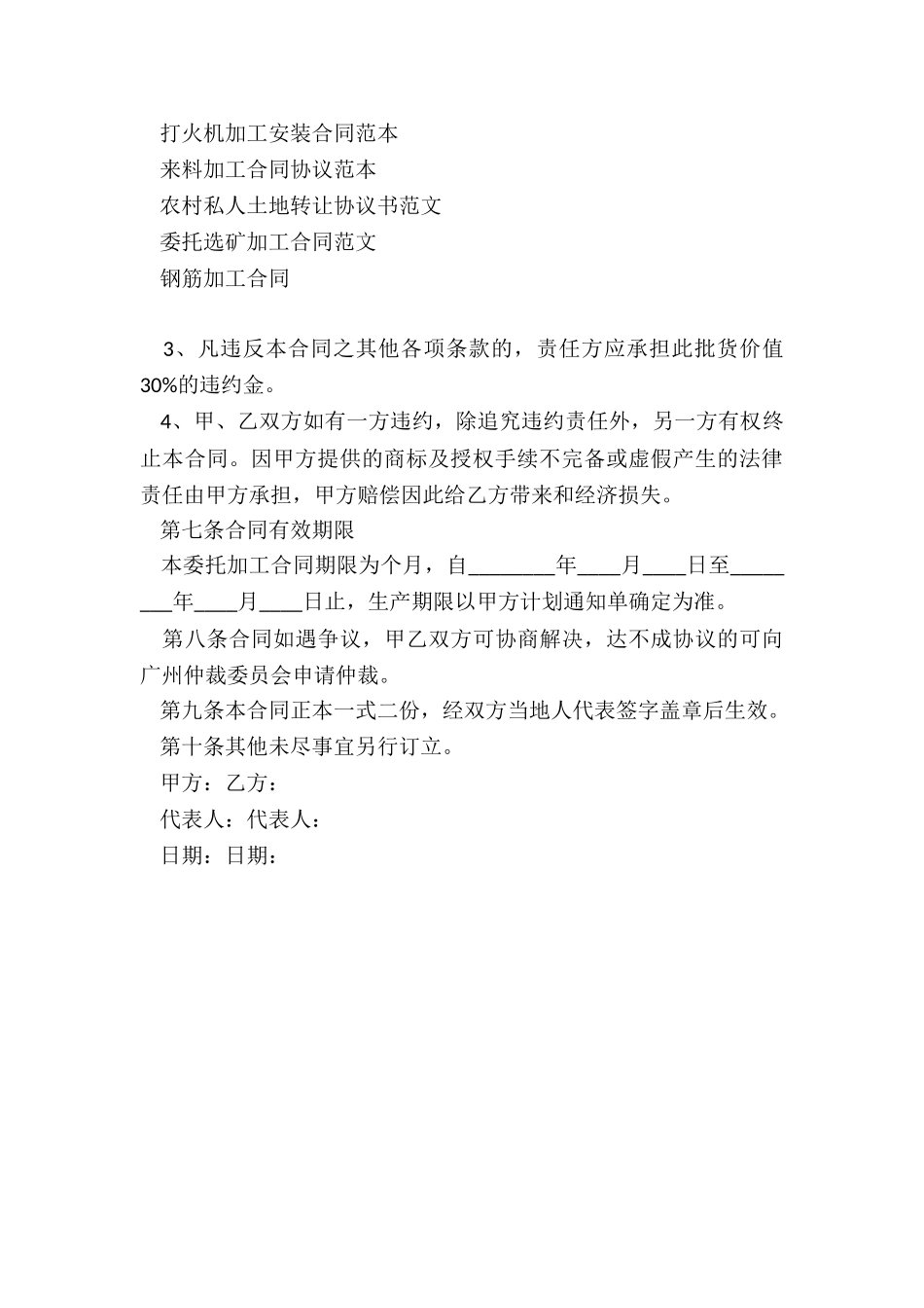 授权加工合同_第3页