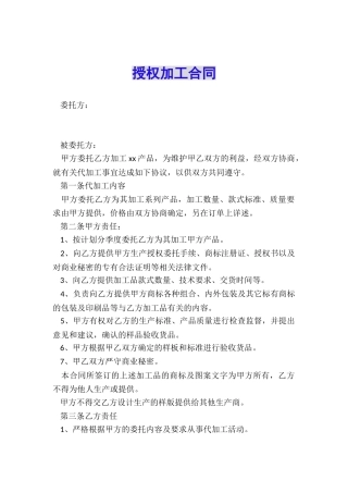 授权加工合同
