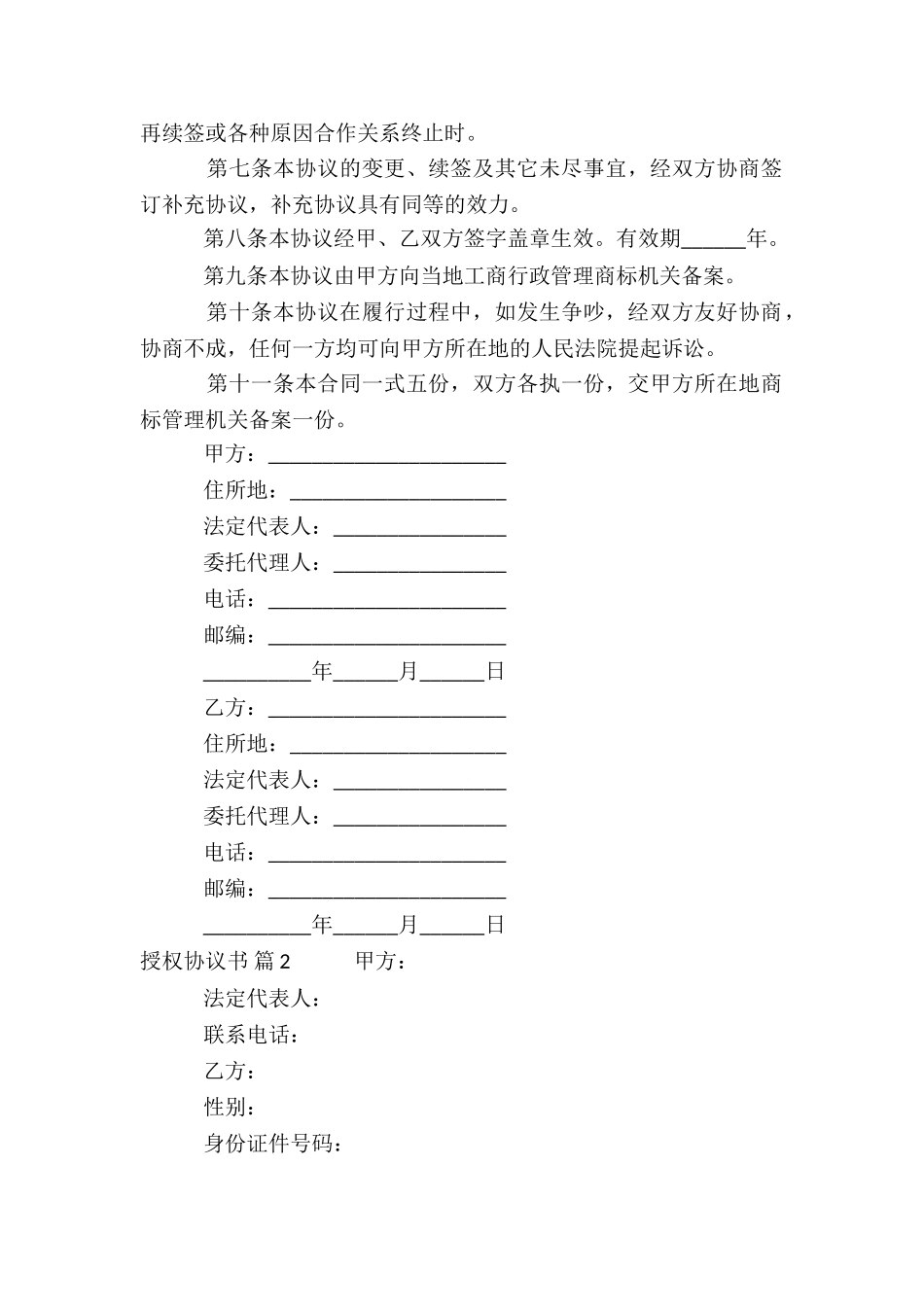 授权协议书模板_第2页