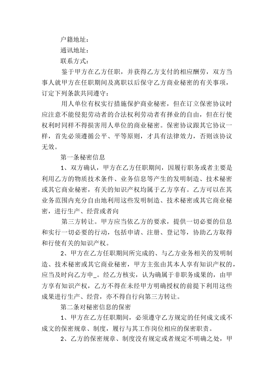 授权协议书模板_第3页