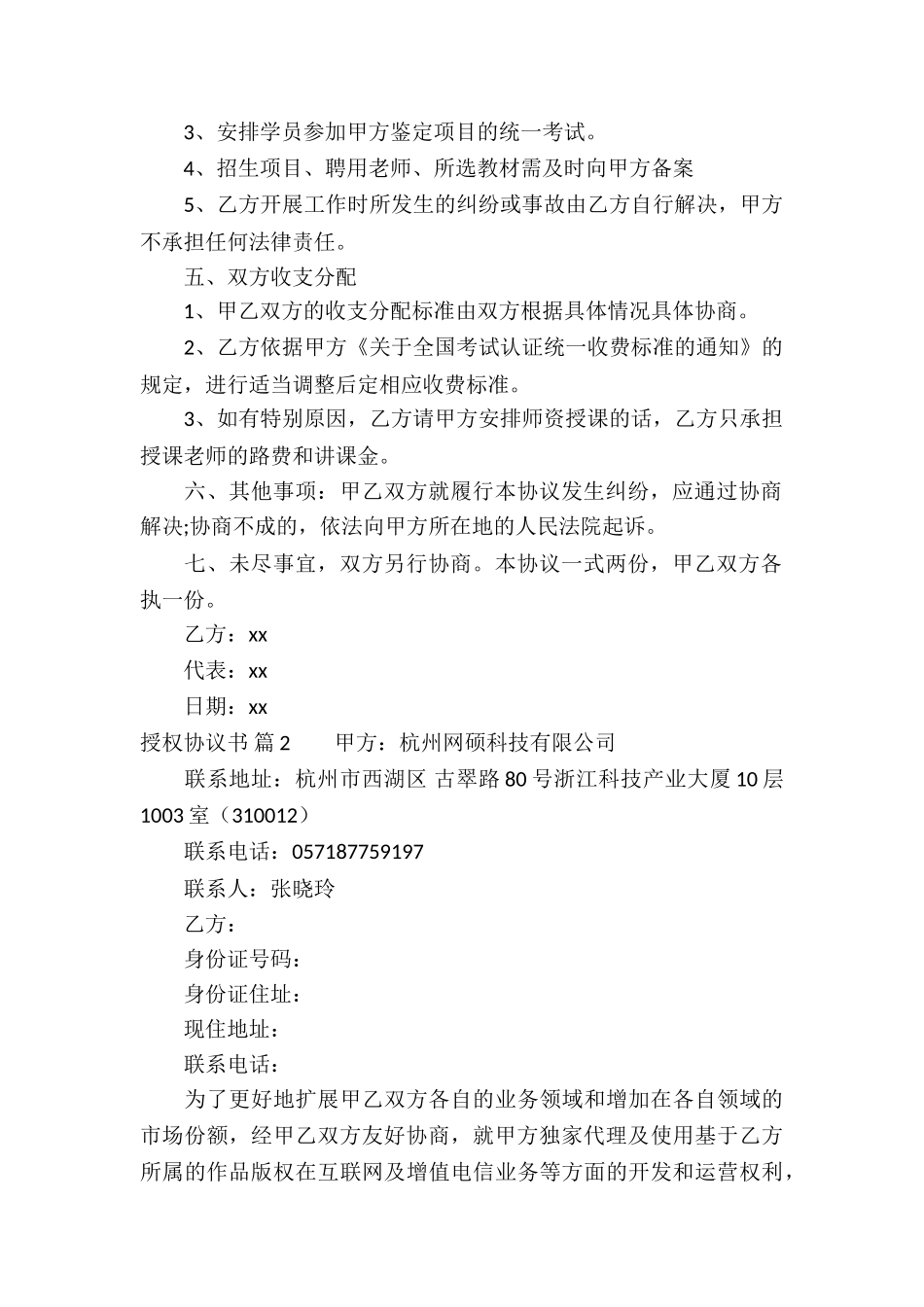 授权协议书合集八篇_第2页