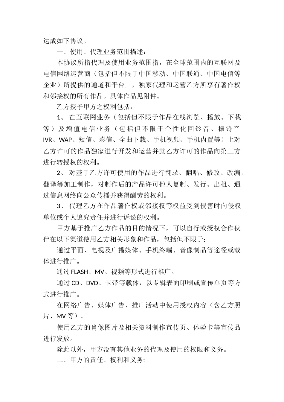 授权协议书合集八篇_第3页
