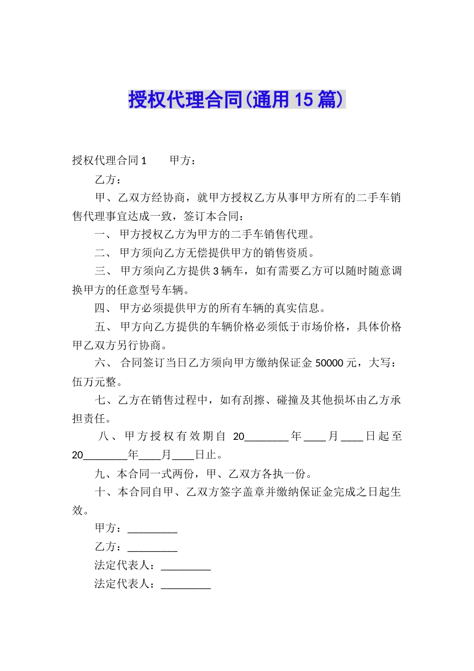 授权代理合同_第1页