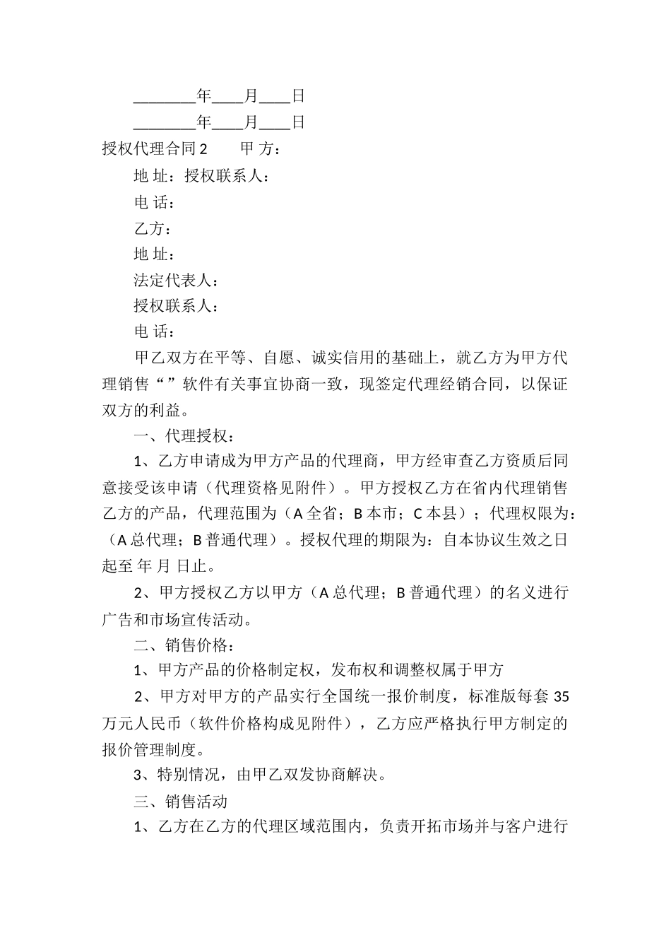 授权代理合同_第2页