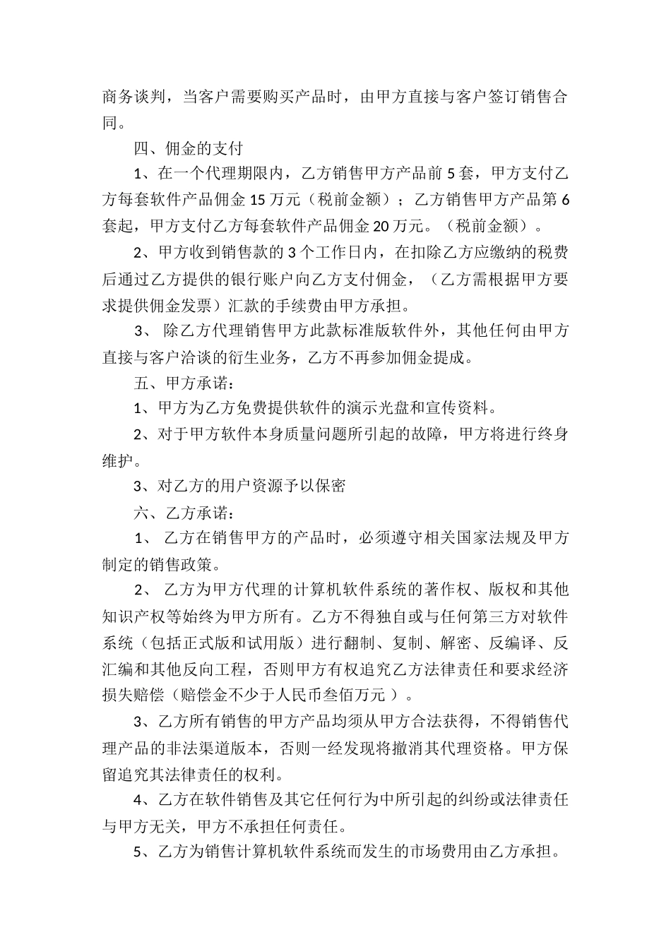 授权代理合同_第3页