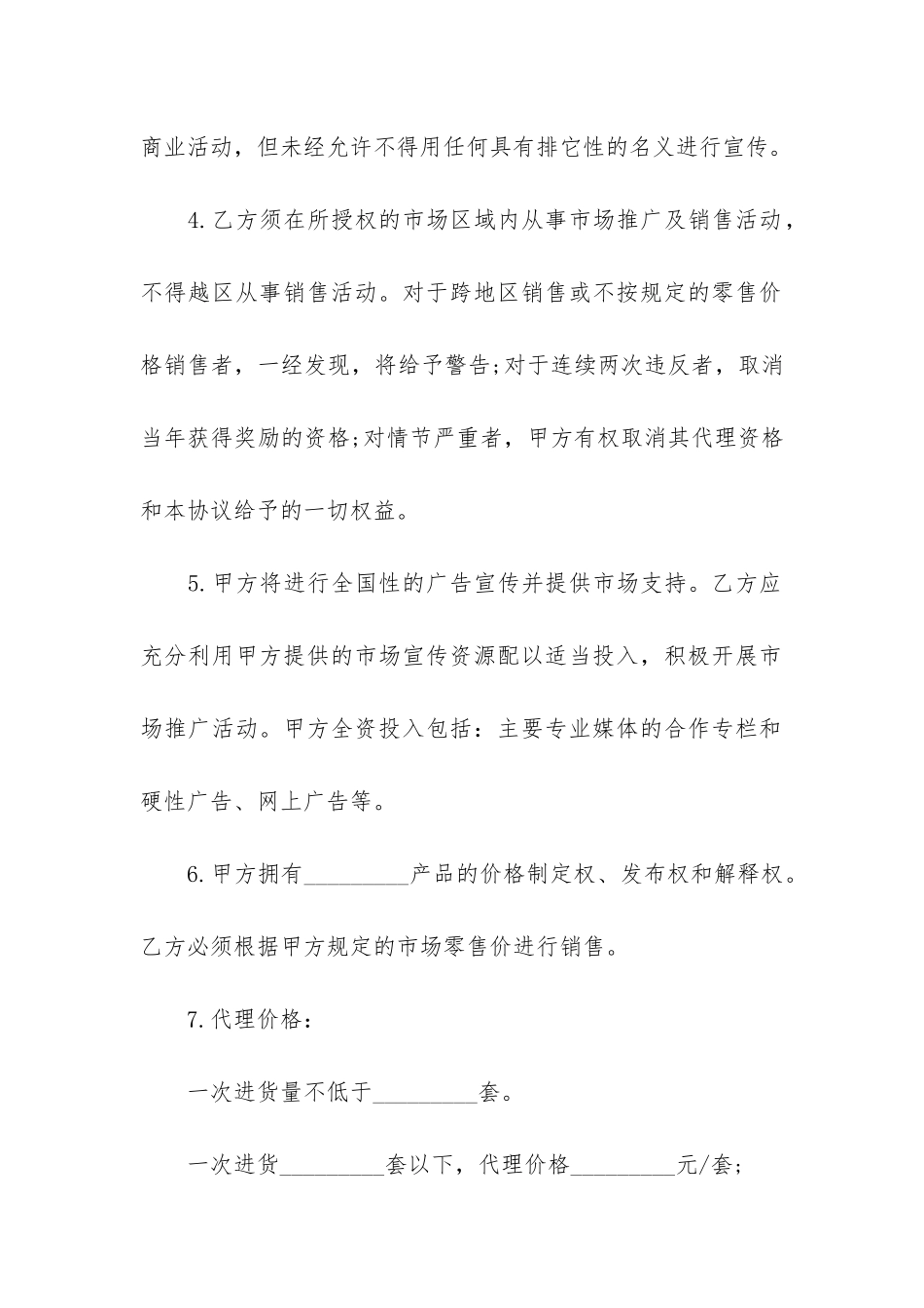 授权合同15篇-合同签署授权书_第2页