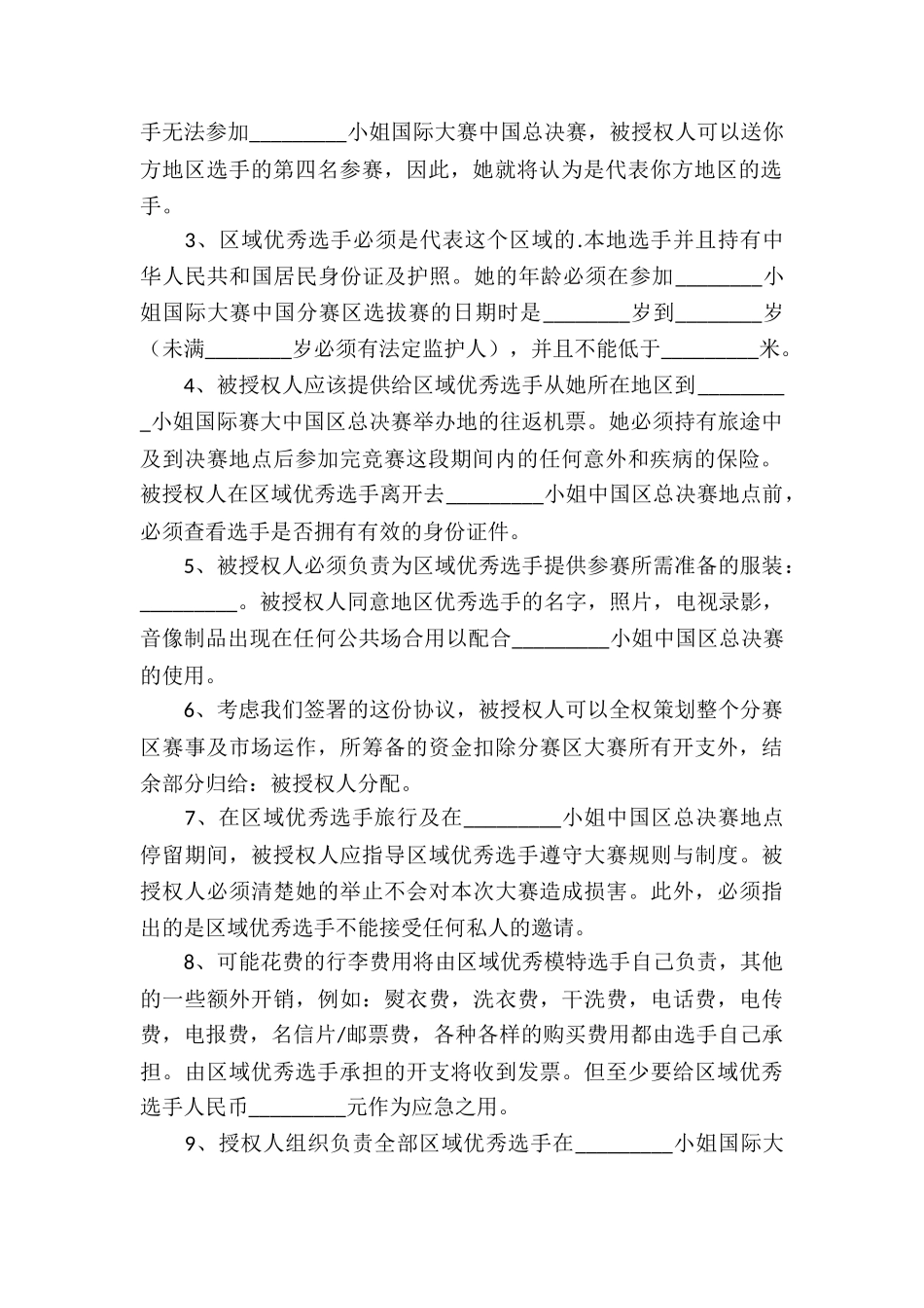 授权参赛协议书_第2页