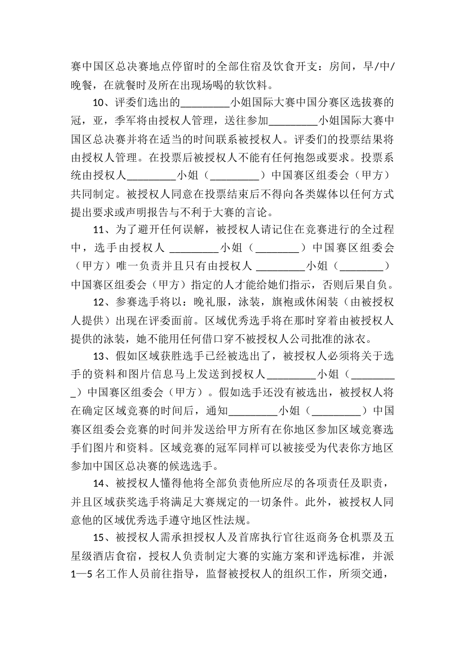 授权参赛协议书_第3页