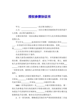 授权参赛协议书