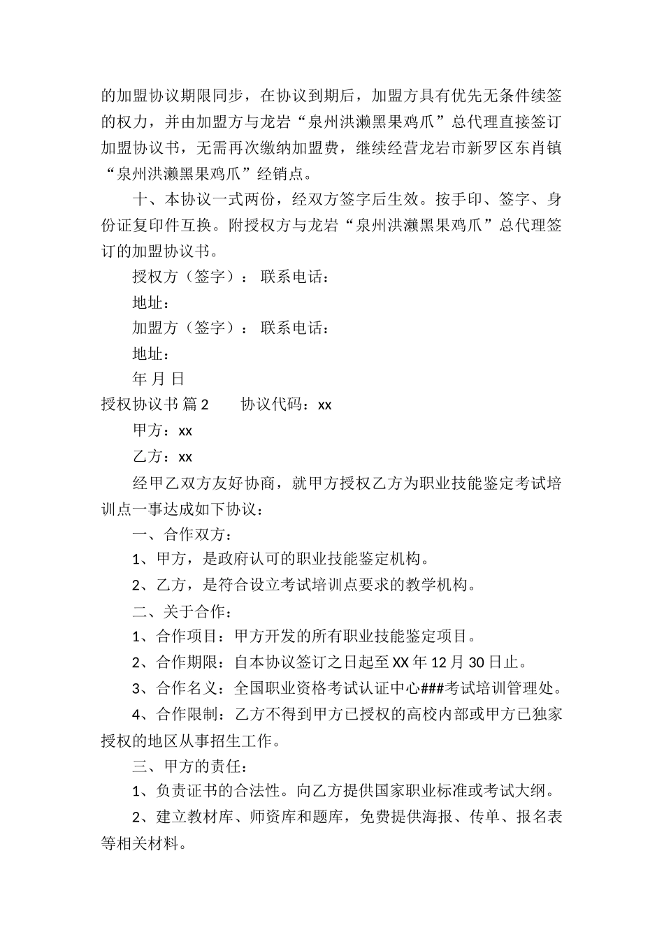 授权协议书集合五篇_第2页