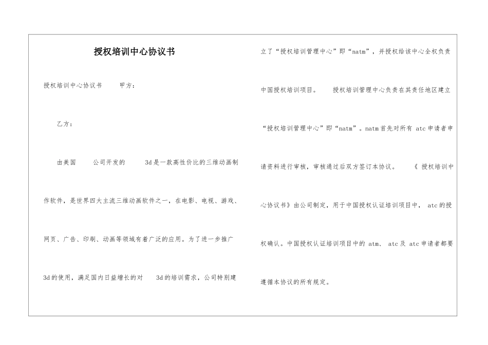 授权培训中心协议书-_第1页