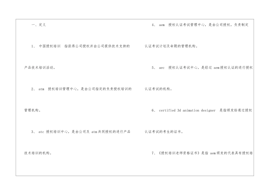 授权培训中心协议书-_第2页