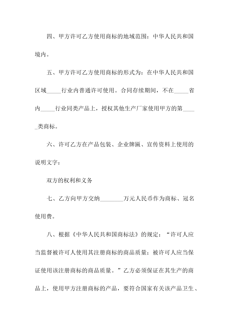 授权商标合同书_第2页