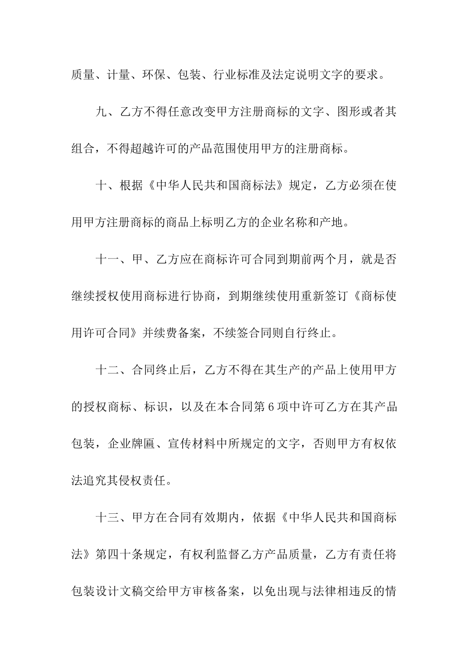 授权商标合同书_第3页