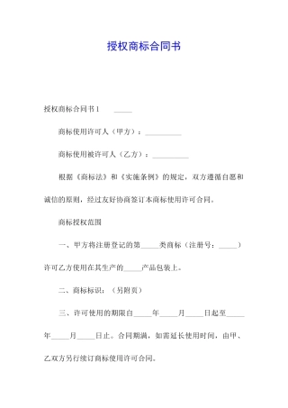 授权商标合同书