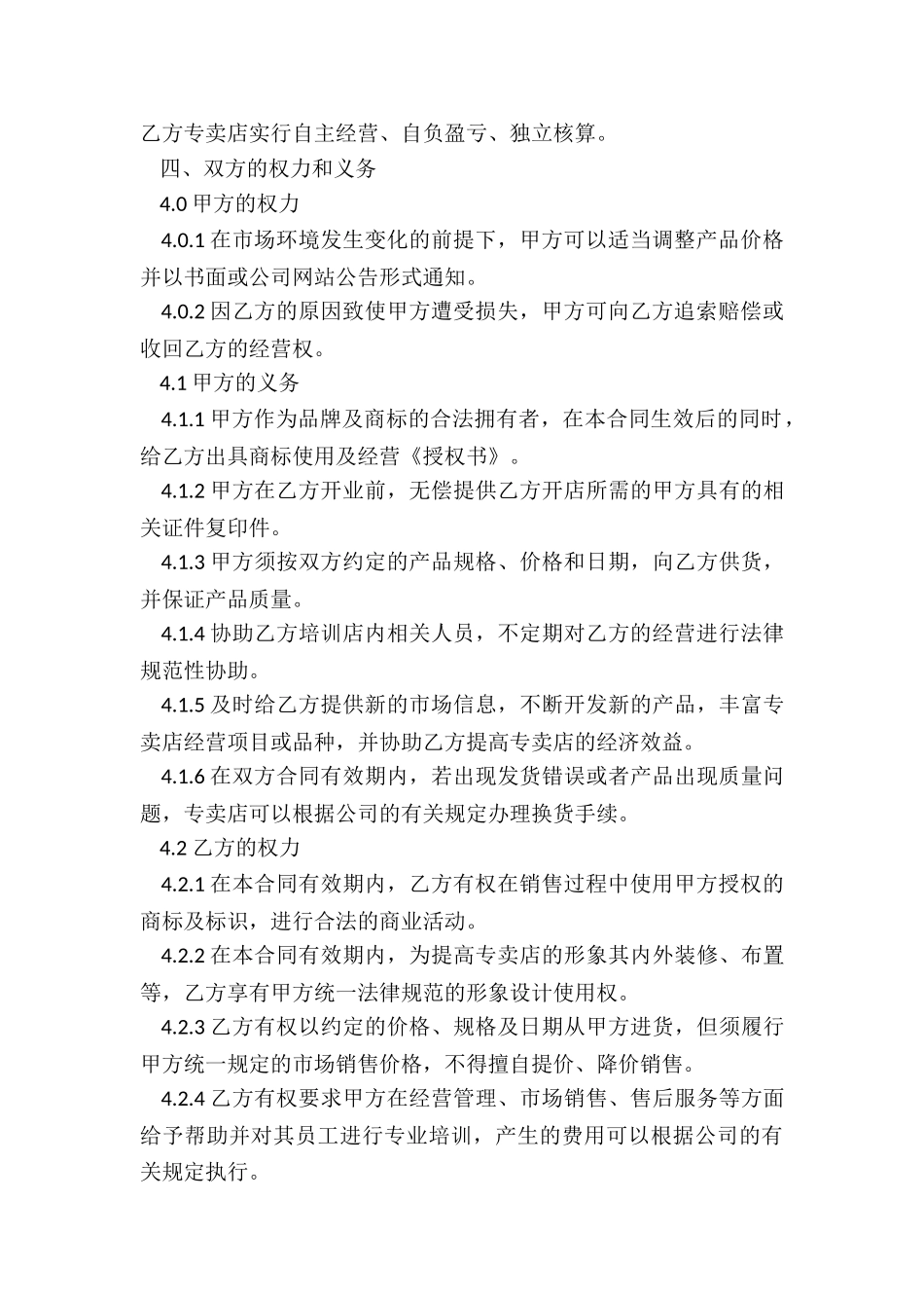 授权合同合集10篇_第2页