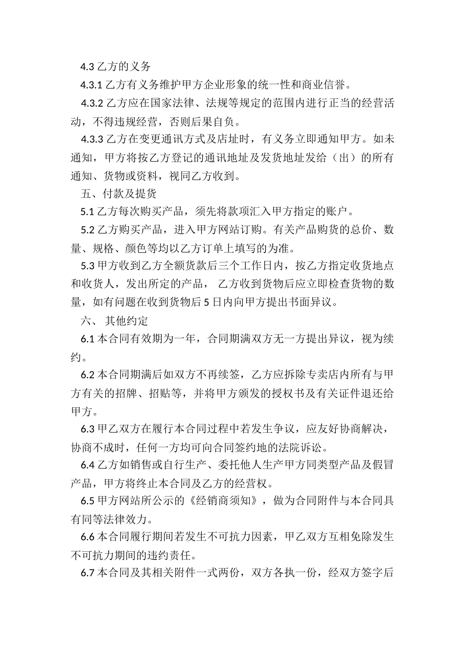 授权合同合集10篇_第3页