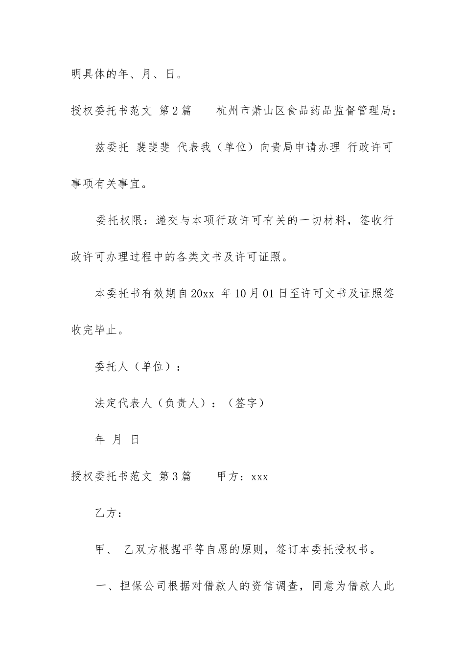授权委托书(合集25篇)_第3页
