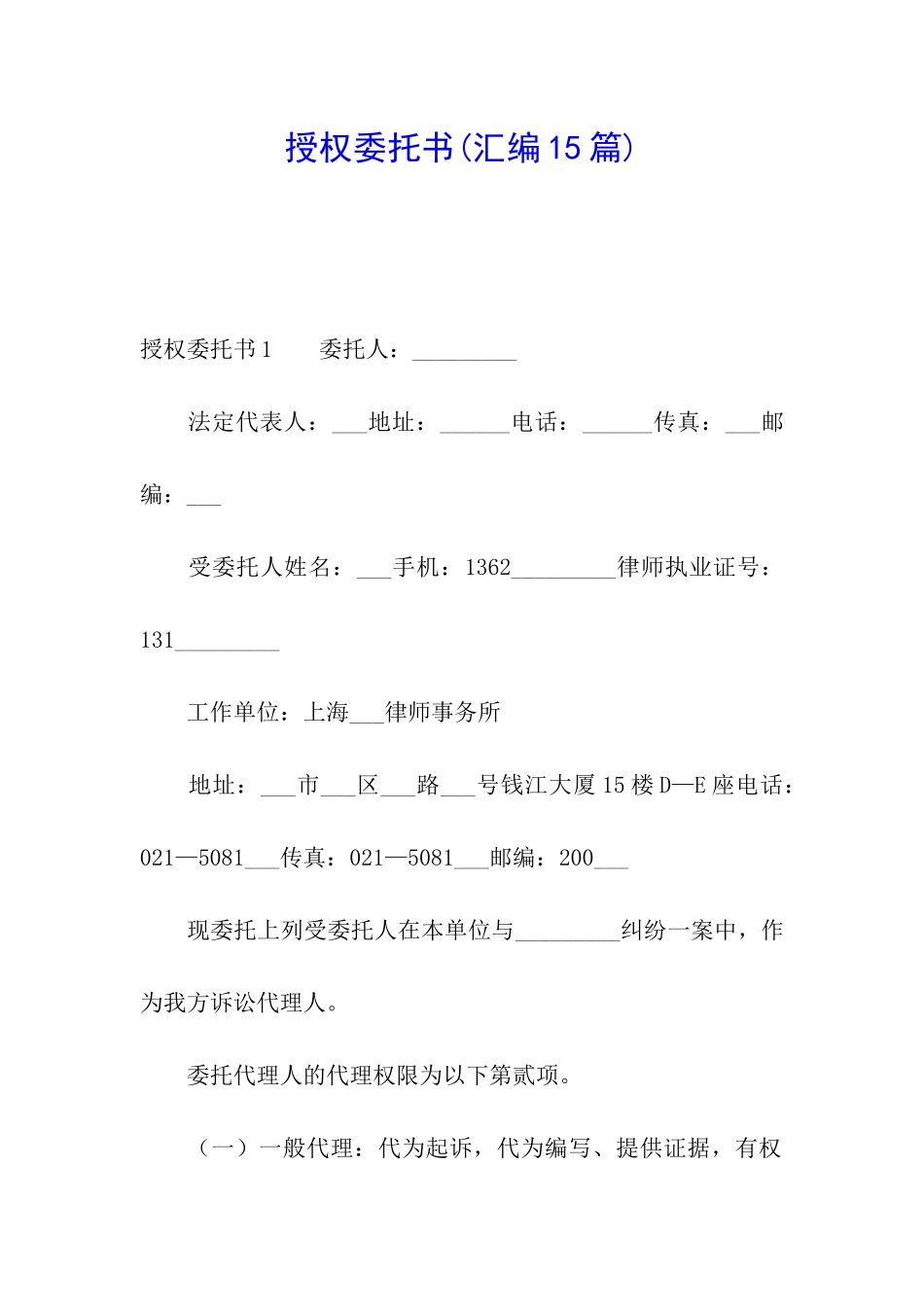 授权委托书(汇编15篇)_第1页