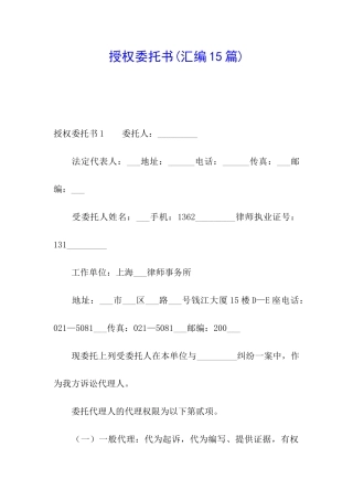 授权委托书(汇编15篇)