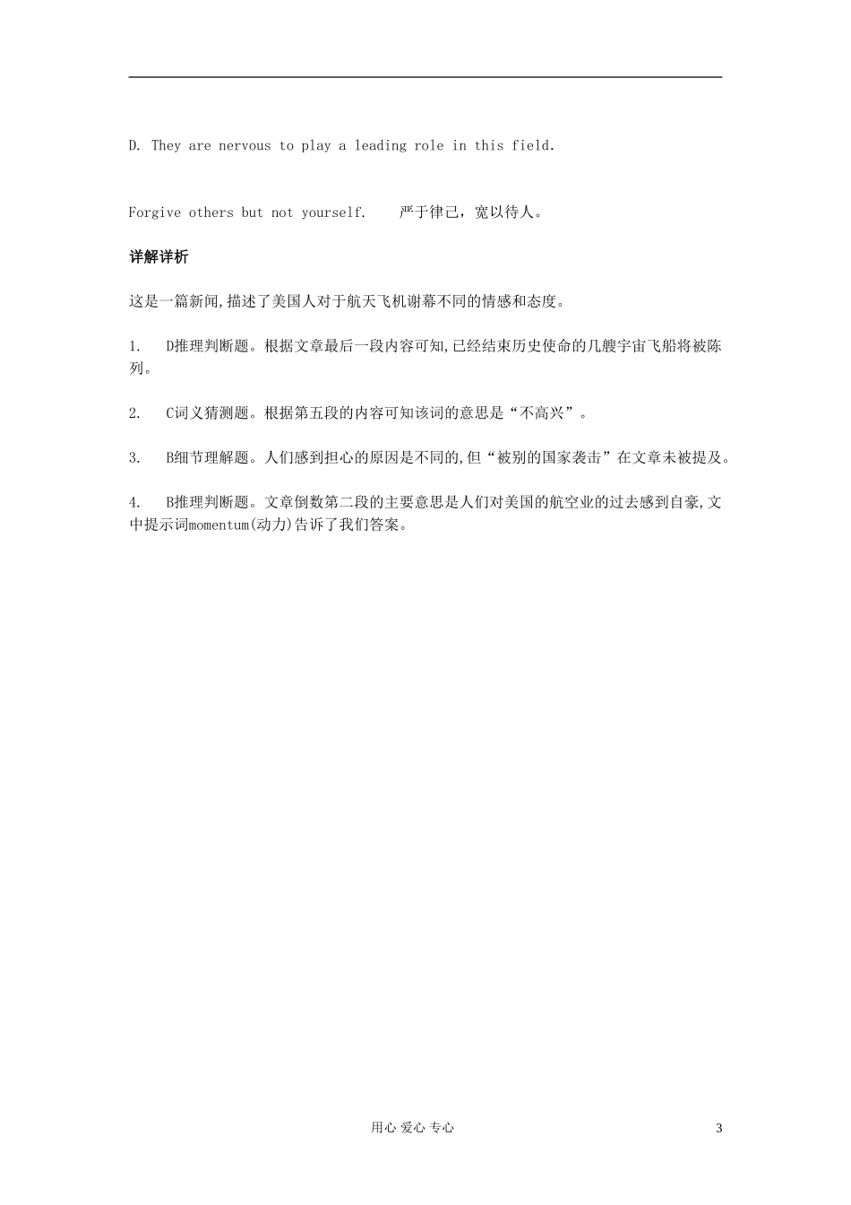 2012高考英语 考前30天之备战 专题三阅读理解 第二节阅读理解梯度进阶训练（3）原创学案_第3页