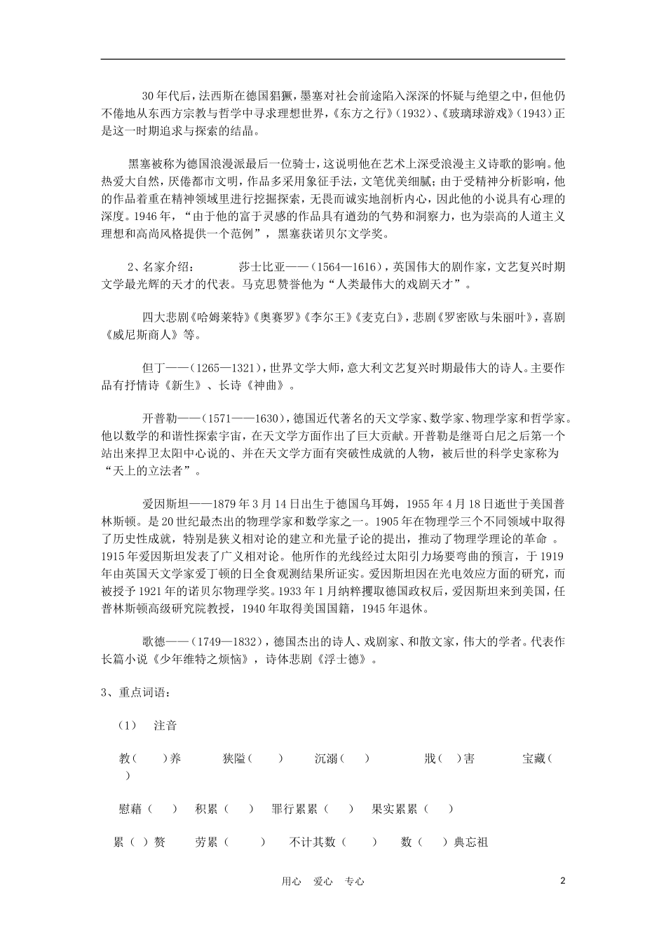 2012高中语文 2.3《获得教养的途径》导学案 苏教版必修1_第2页