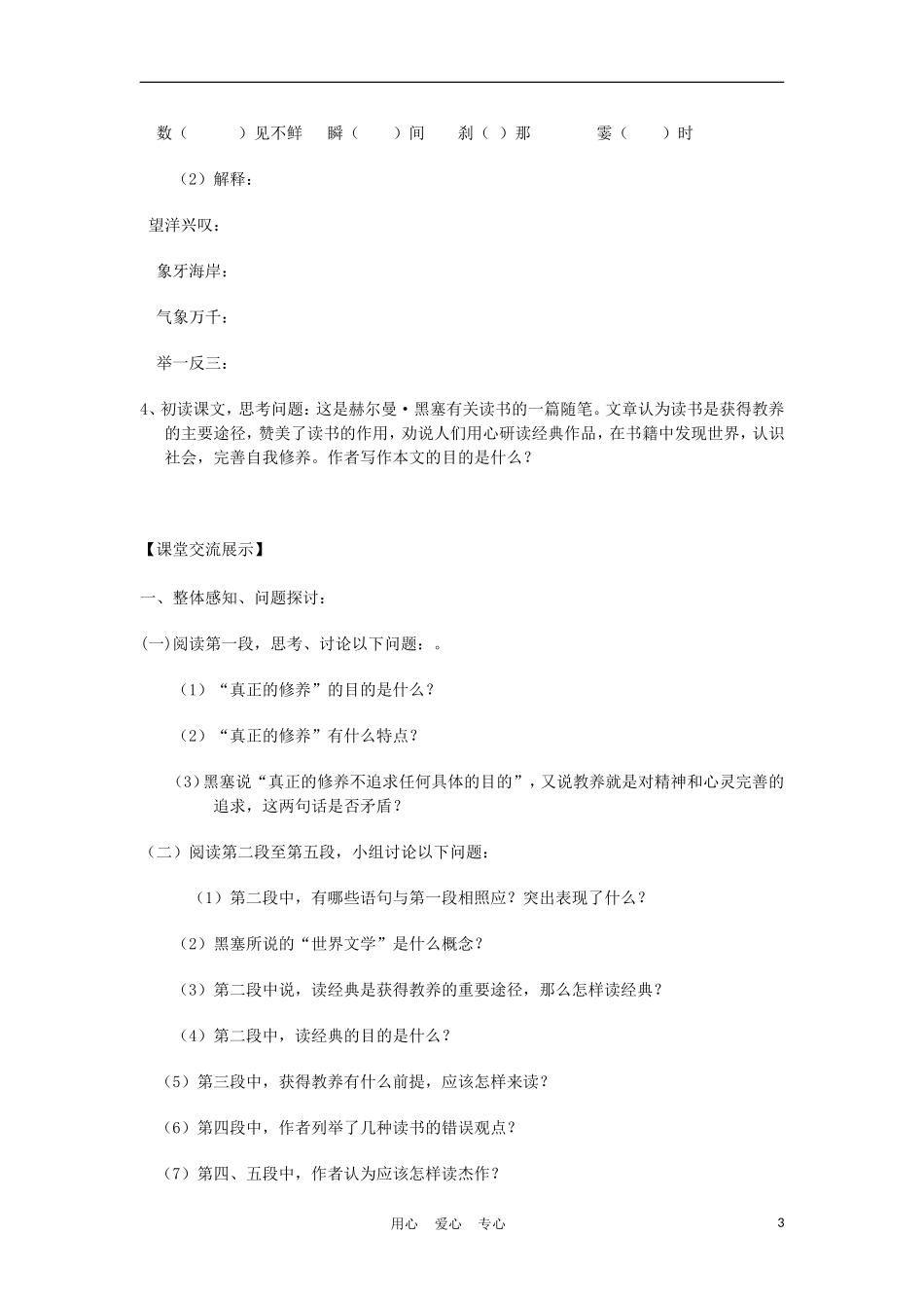 2012高中语文 2.3《获得教养的途径》导学案 苏教版必修1_第3页
