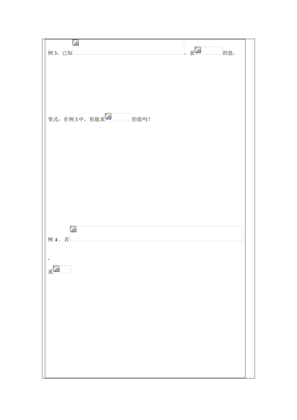 2013-2014学年高中数学 3.1.1两角和与差的余弦学案 苏教版必修4_第2页