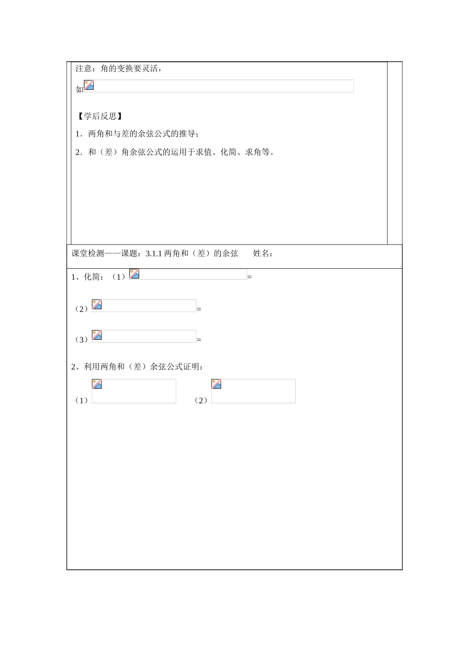 2013-2014学年高中数学 3.1.1两角和与差的余弦学案 苏教版必修4_第3页