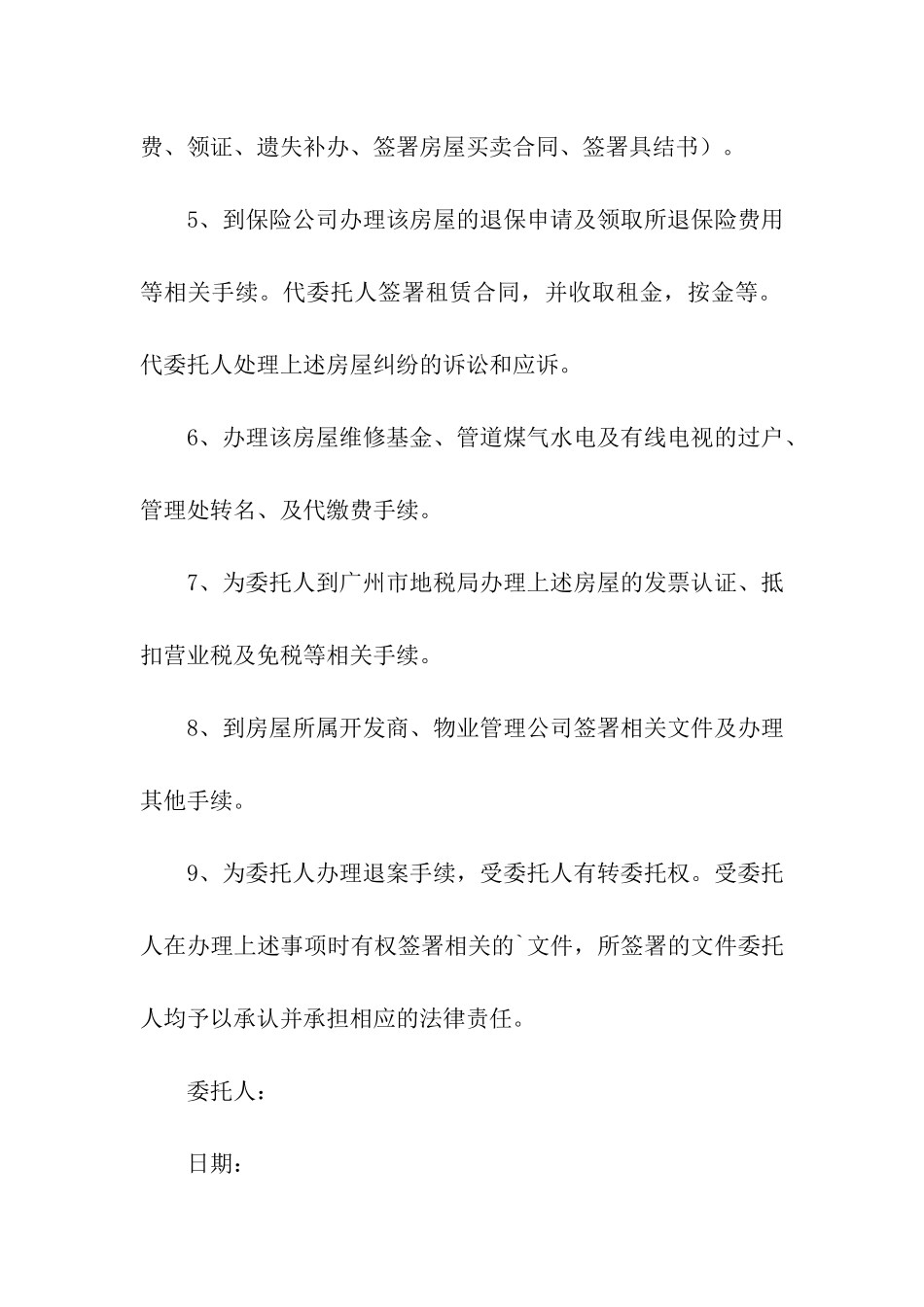 授权委托书(精选15篇)_第3页