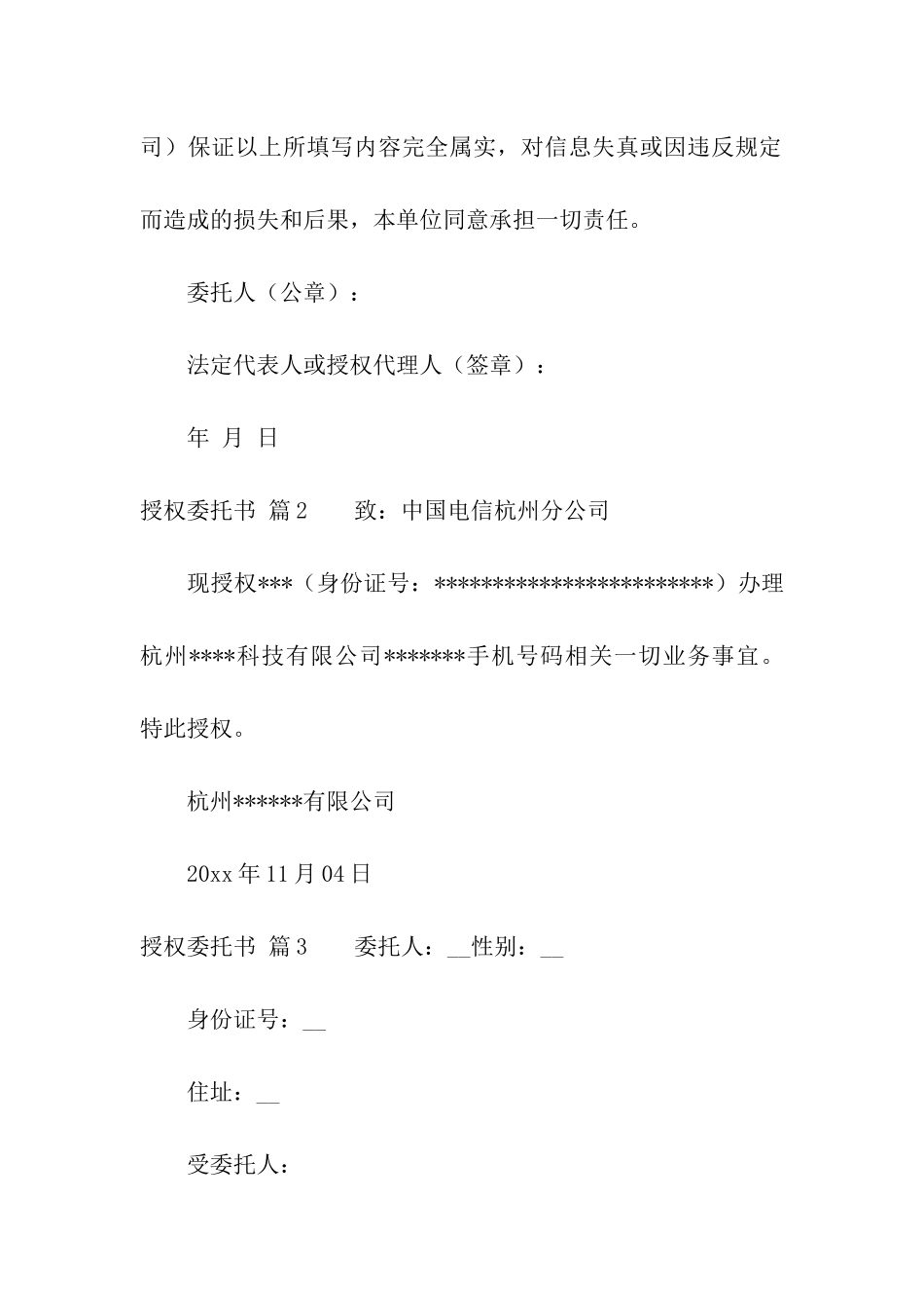 授权委托书7篇_第2页