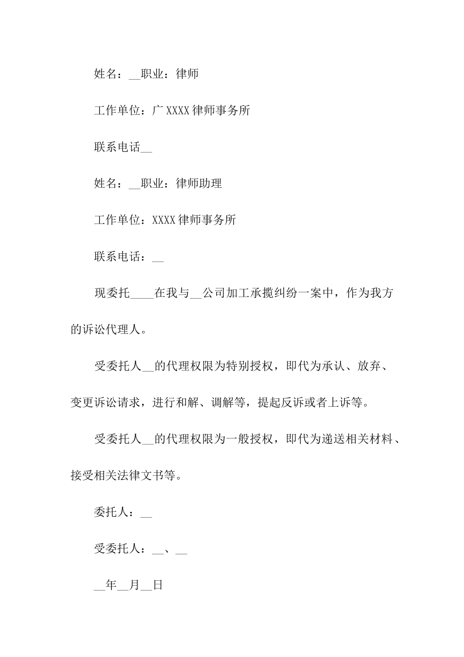 授权委托书7篇_第3页