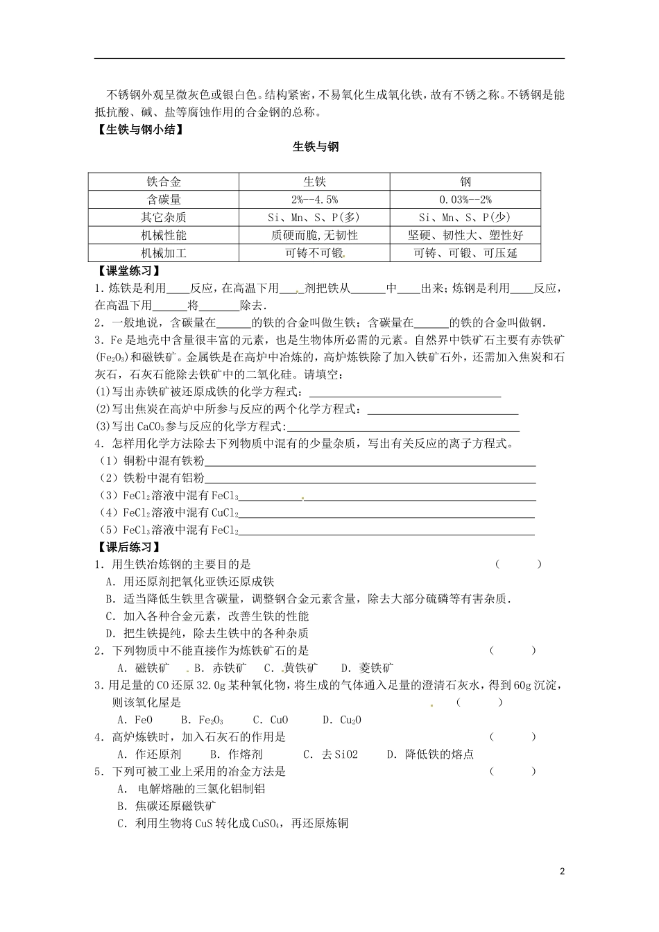 2013-2014学年高中化学 3.2.1 从自然界获取铁、铜教学案 苏教版必修1_第2页