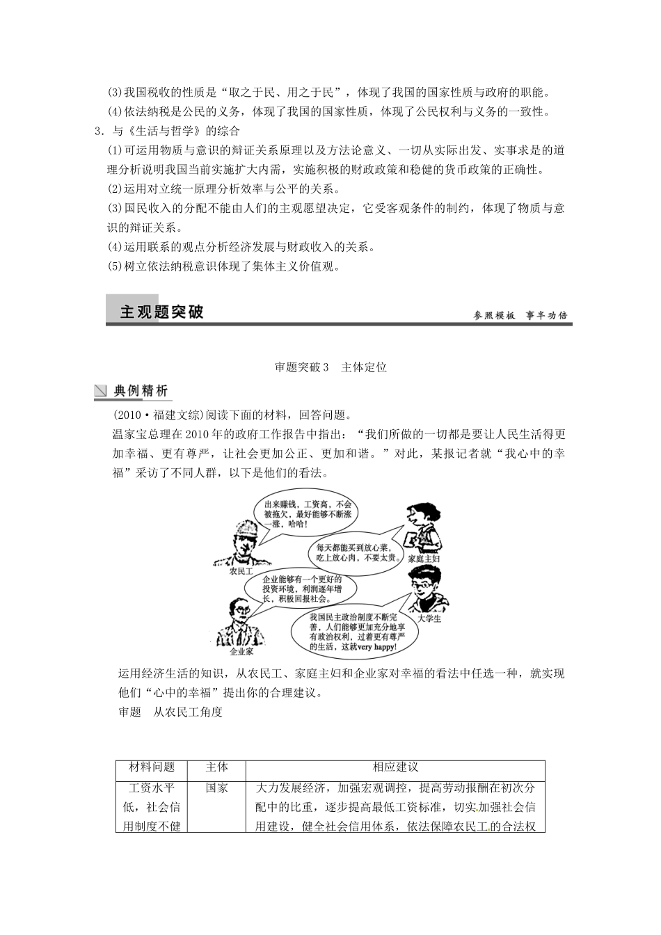 2013届高三政治一轮复习 第三单元 收入与分配单元总结强化学案 新人教必修1_第2页