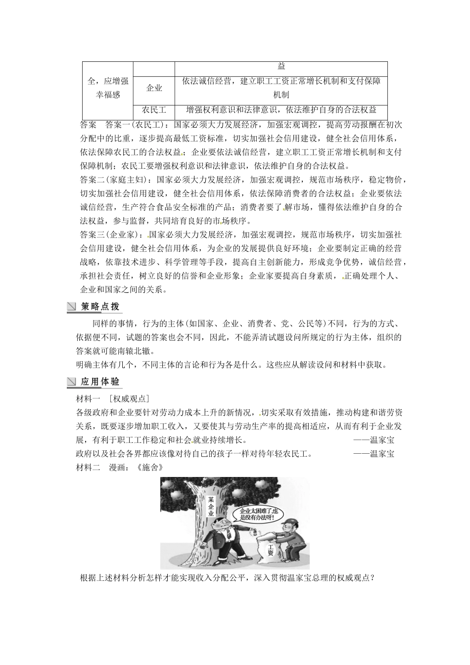 2013届高三政治一轮复习 第三单元 收入与分配单元总结强化学案 新人教必修1_第3页