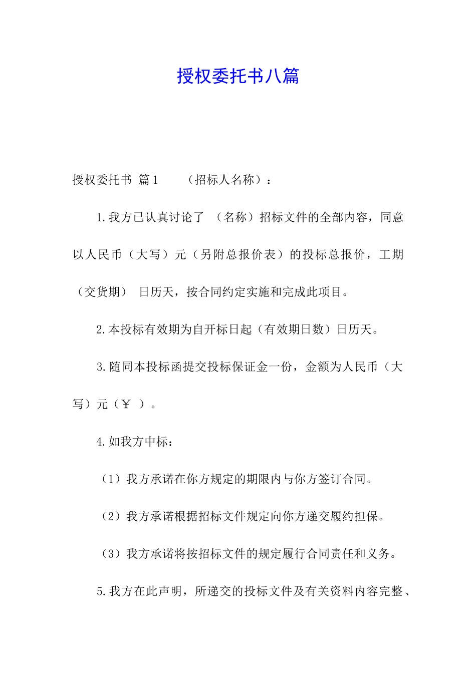 授权委托书八篇_第1页