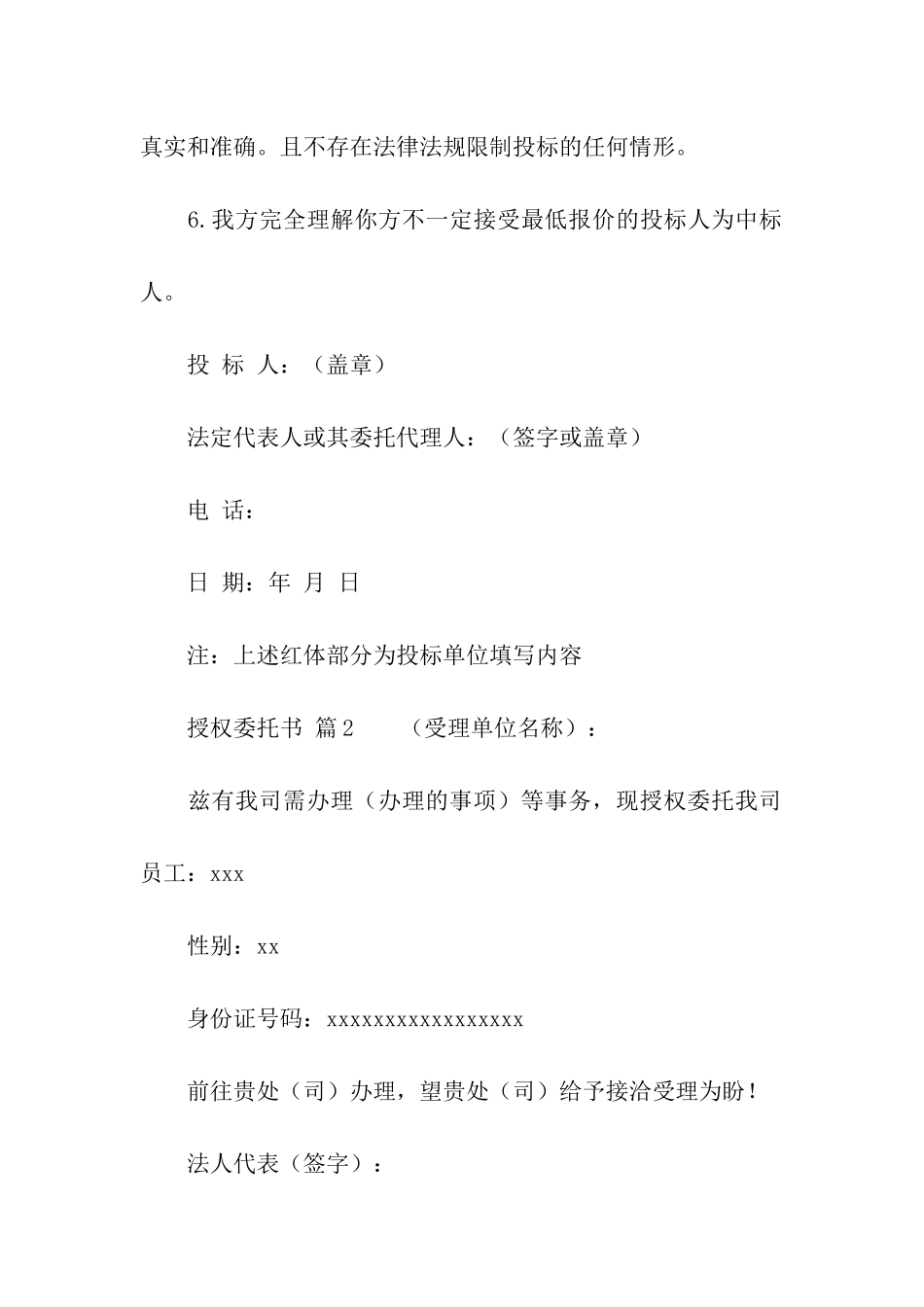 授权委托书八篇_第2页