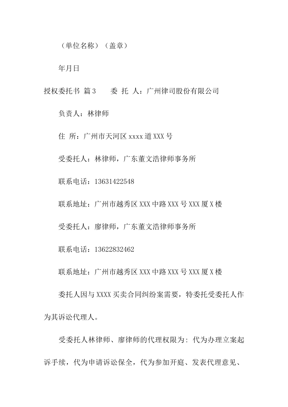 授权委托书八篇_第3页
