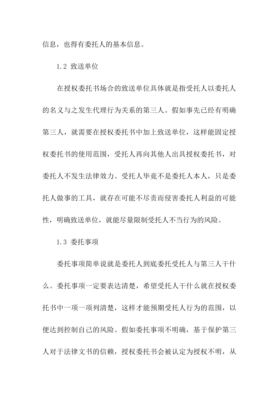 授权委托书七篇_第3页