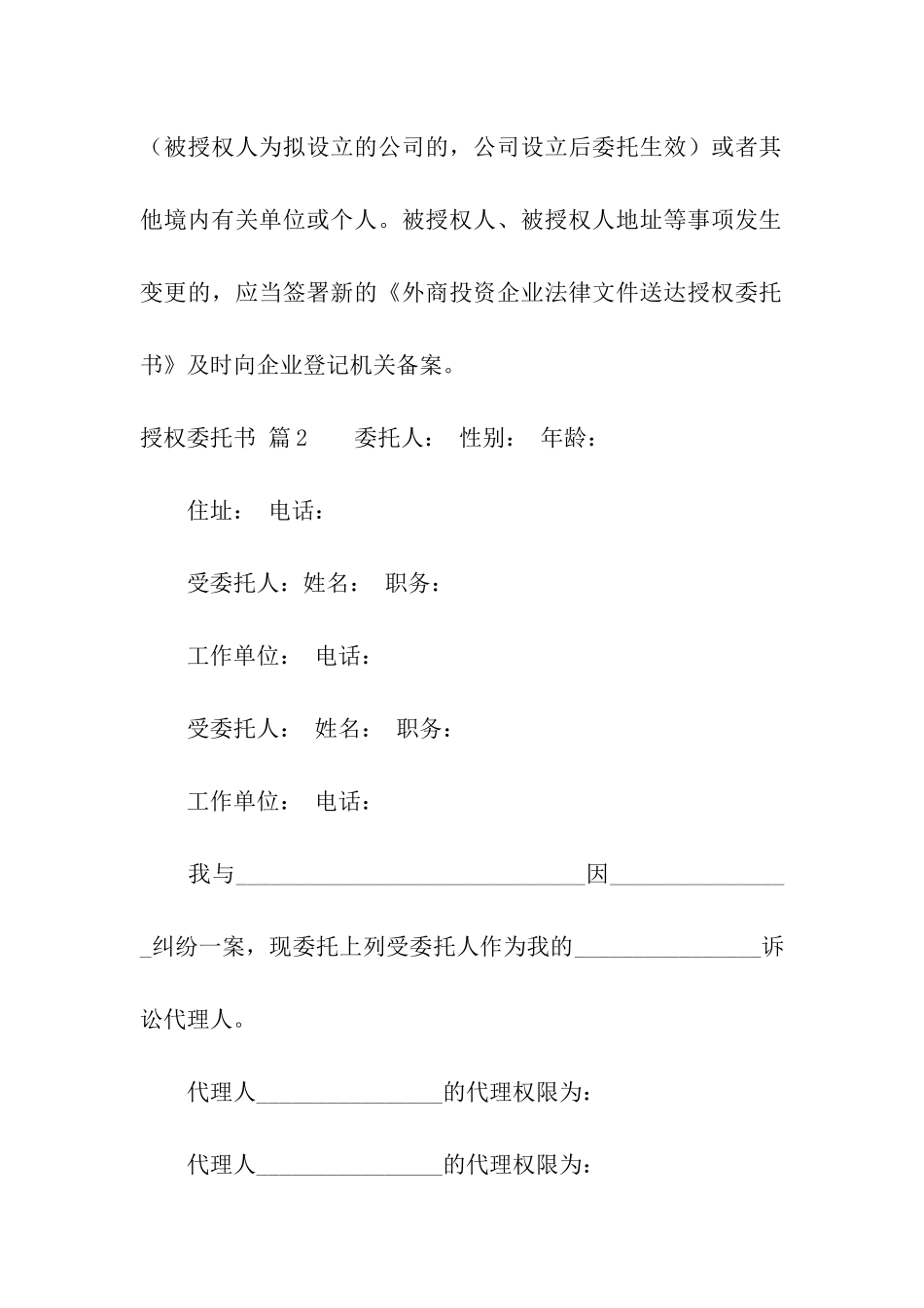 授权委托书五篇_第2页