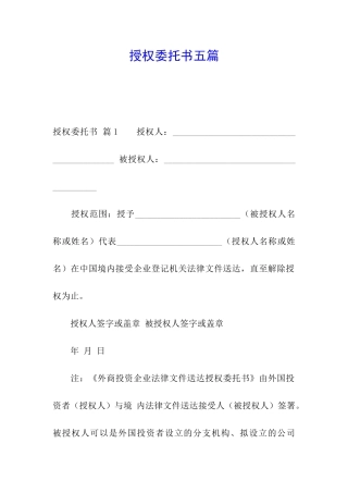 授权委托书五篇
