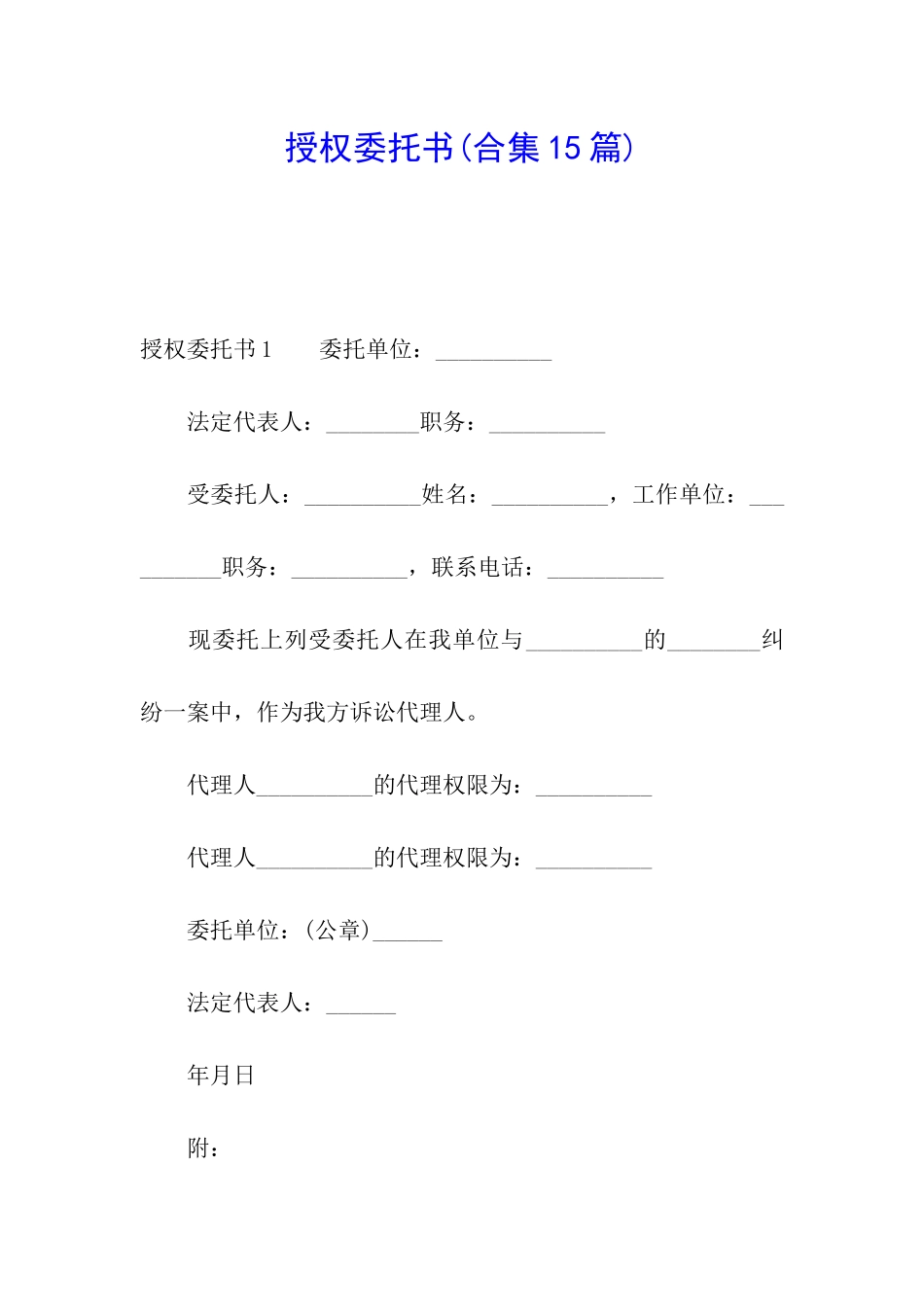 授权委托书(合集15篇)_第1页