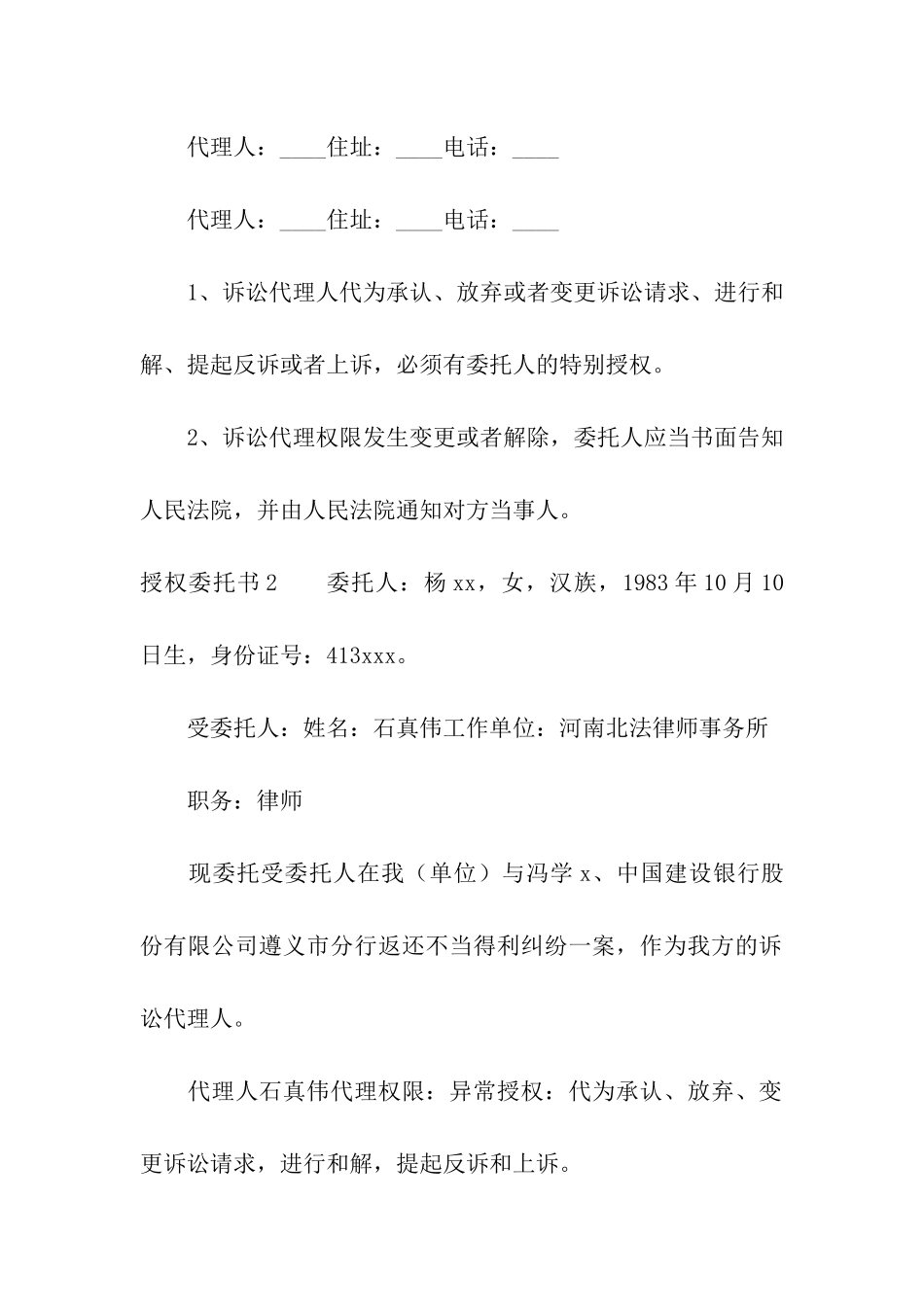 授权委托书(合集15篇)_第2页