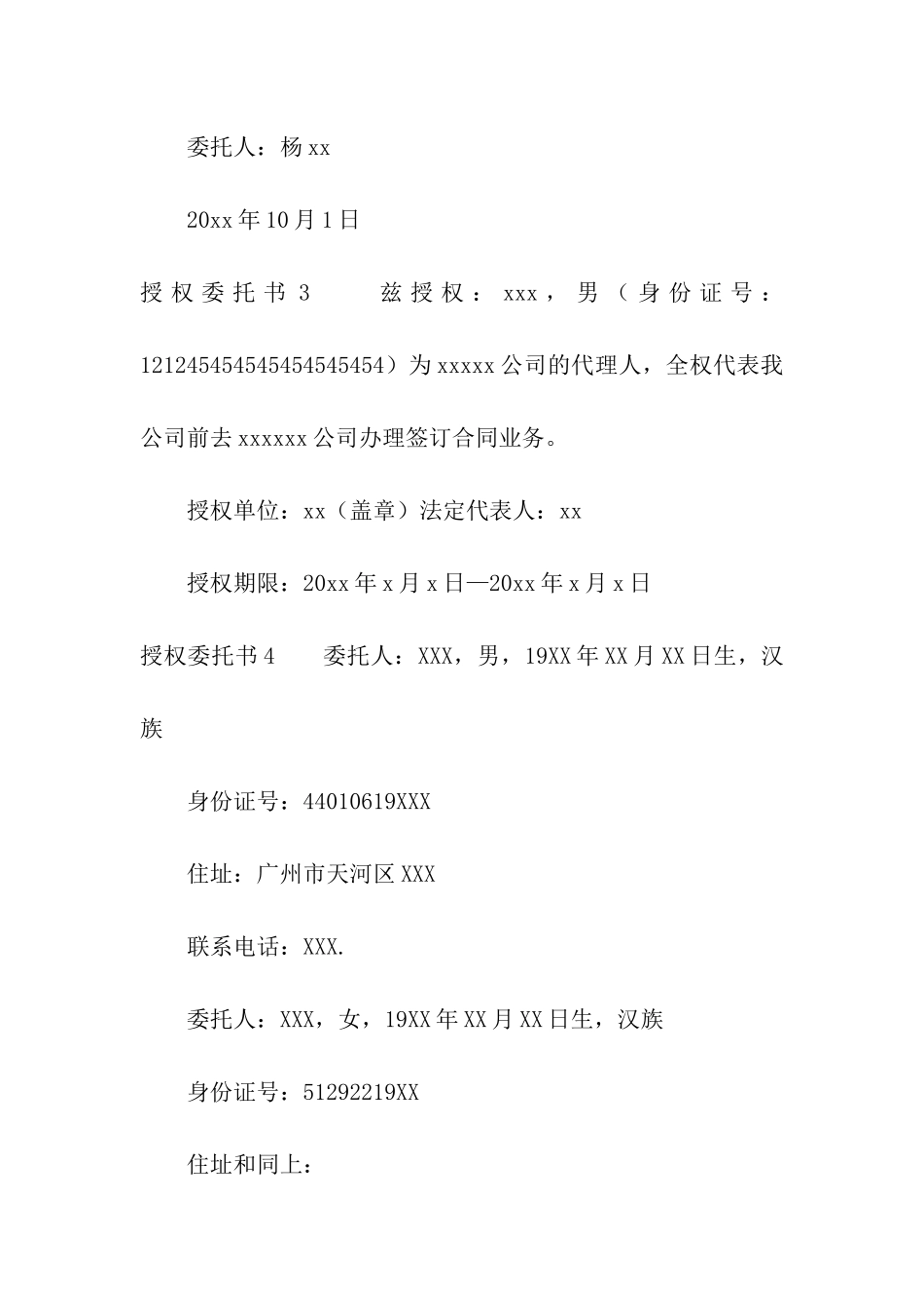 授权委托书(合集15篇)_第3页