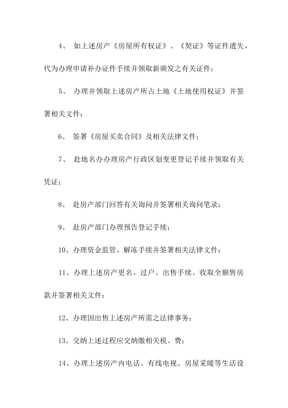 授权委托书公证汇总9篇_第2页
