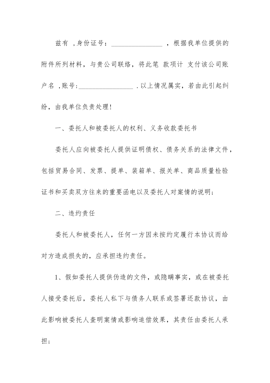 授权委托书4篇_第2页