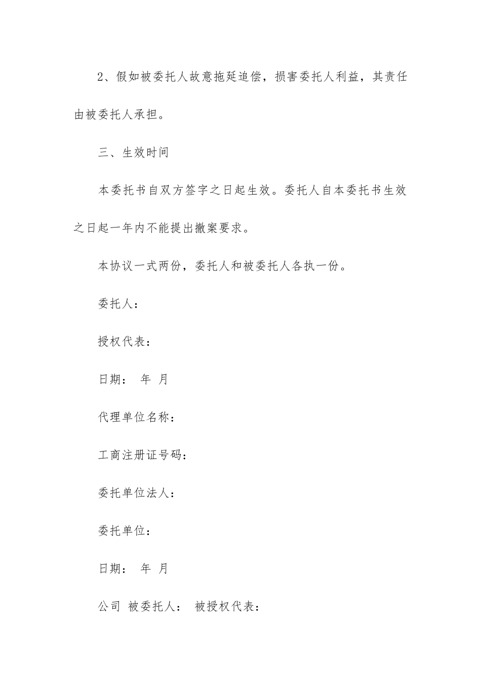 授权委托书4篇_第3页