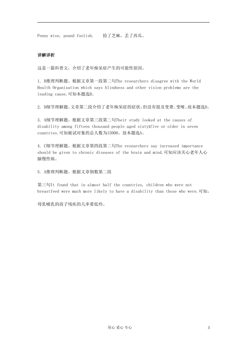 2012高考英语 考前30天之备战 专题三阅读理解 第二节阅读理解梯度进阶训练（4）学案_第3页