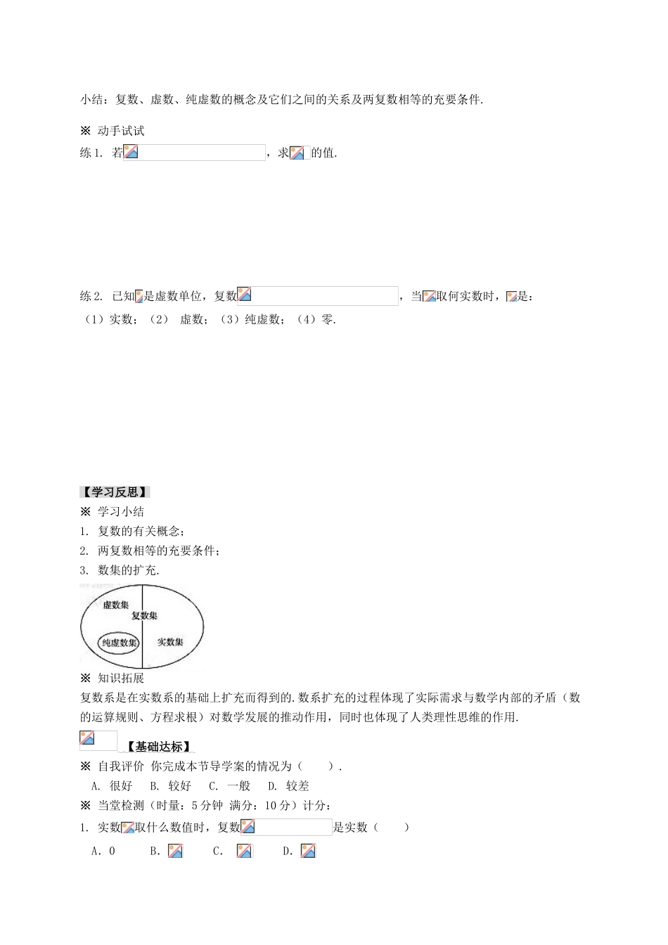 2013-2014学年高中数学 3.1.1数系的扩充与复数的概念教学案 新人教A版选修1-2_第3页