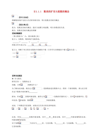 2013-2014学年高中数学 3.1.1数系的扩充与复数的概念教学案 新人教A版选修1-2
